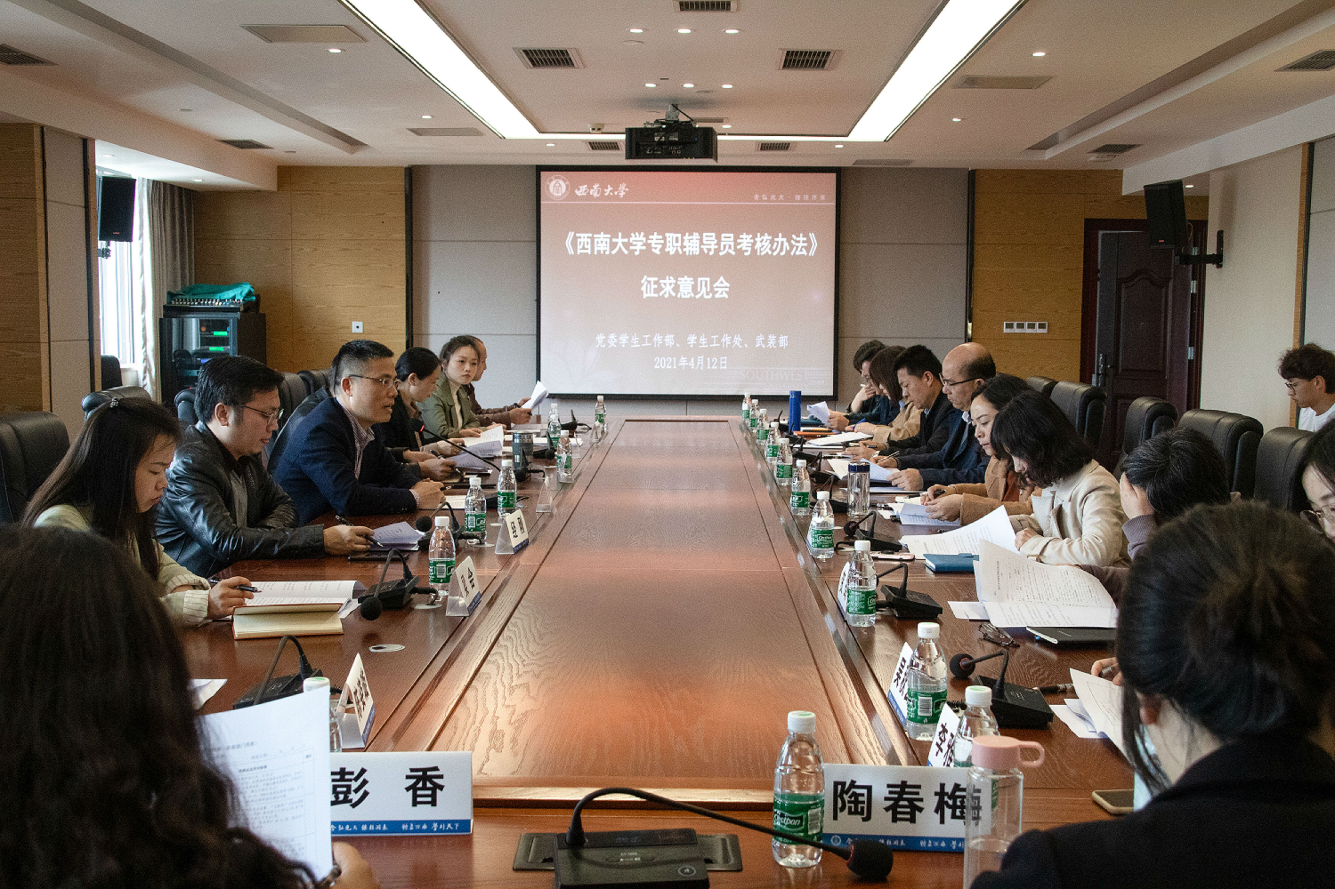 《西南大学专职辅导员考核办法》征求意见会现场.jpg